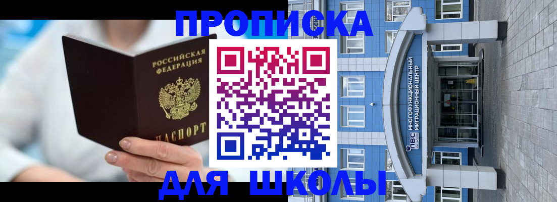 прописка ребенка в Вилючинске