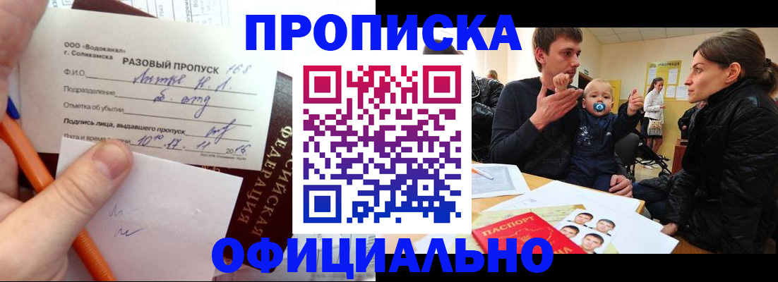 временная регистрация купить в Вилючинске