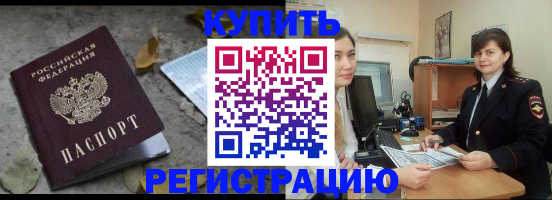 прописка гарантия в Вилючинске