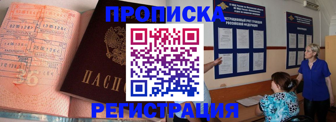 купить прописку в Вилючинске